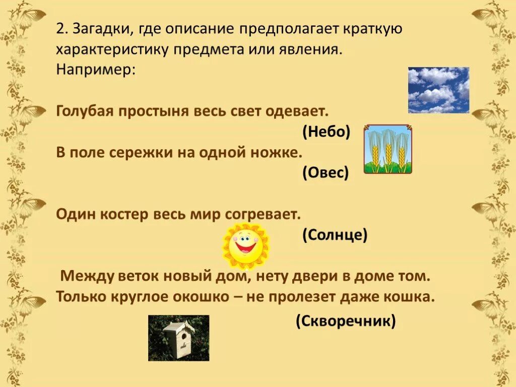 Загадки. Загадки о предметах и явлениях нашей жизни. Загадки о предметах и явлениях природы. Загадки про вещи. Загадка со словом природа