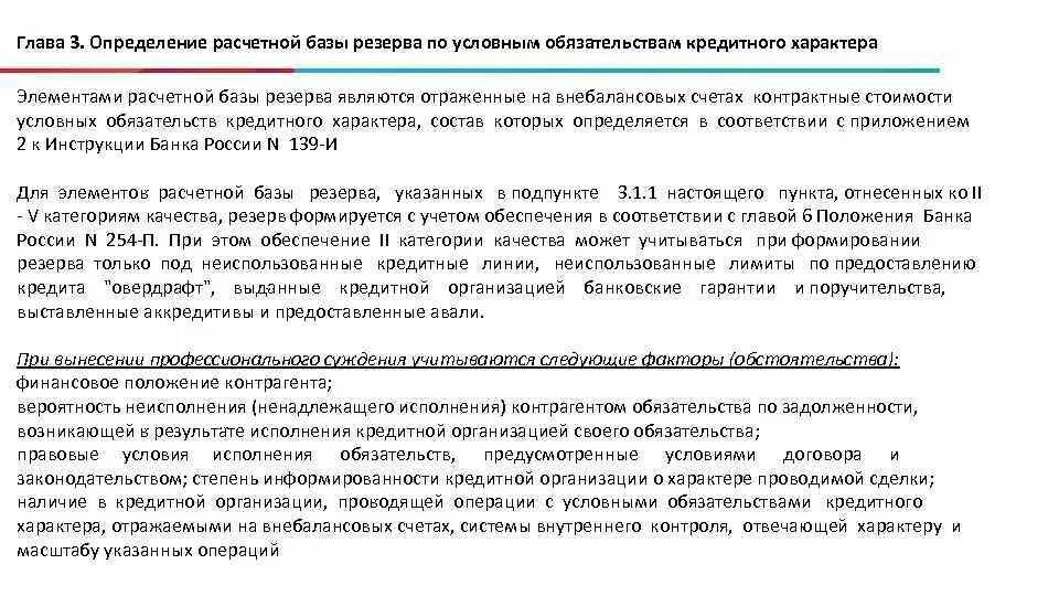 Кредитные обязательства рф. Учет условных обязательств кредитного характера это. Обязательства кредитного характера это. Условное обязательство банка. Информация по обязательствам кредитного характера.