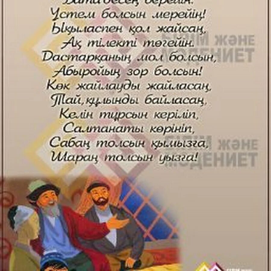 Бата на казахском языке. Казахские бата на казахском. Поздравление на казахском языке. Бата на казахском языке короткие и легкие.