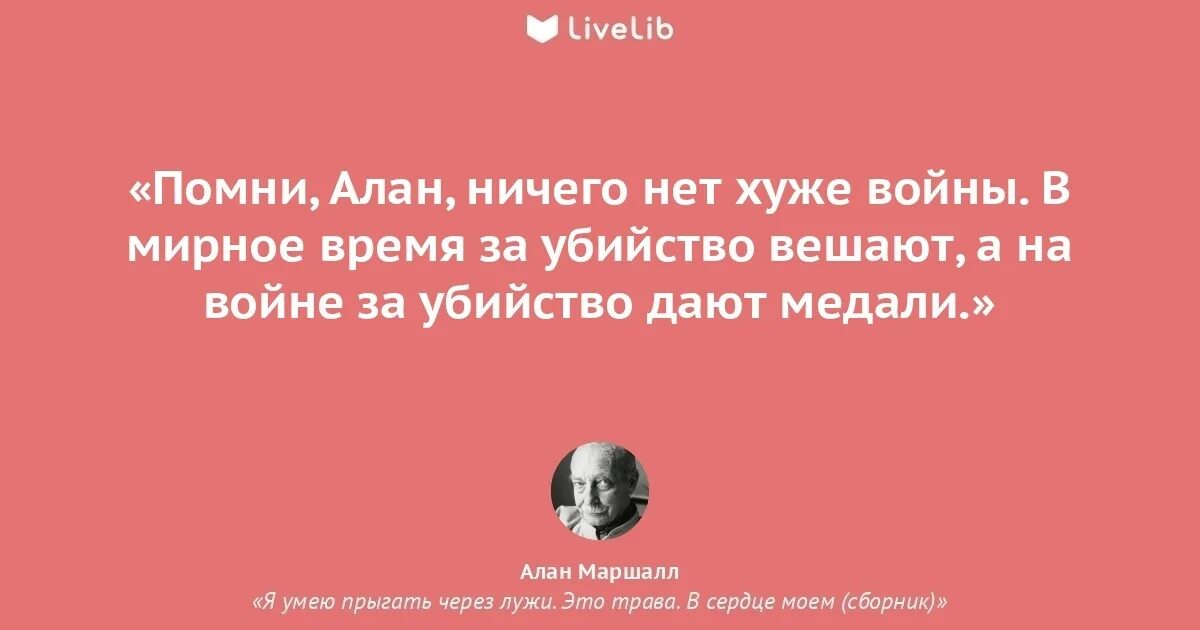 Маршалл я умею прыгать. Книги алана маршалла. алан маршалл цитаты. маршалл я умею прыгать через лужи. алан маршалл &quot;это мой народ&quot;..