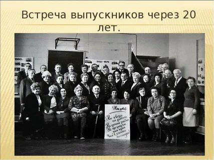 20 лет выпускники