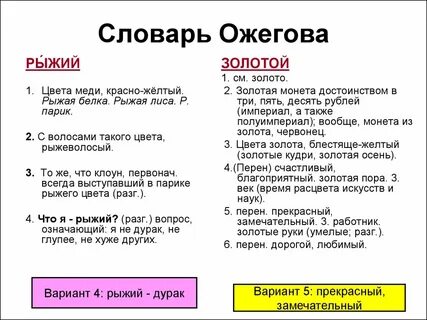 Рыжеватый лексическое значение
