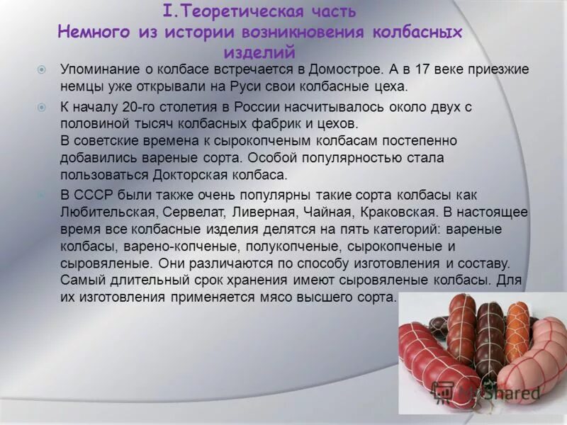 Мясные продукты для диеты. Мясо колбасы. Колбаса. Вредные продукты колбаса. Почему ел колбасы.