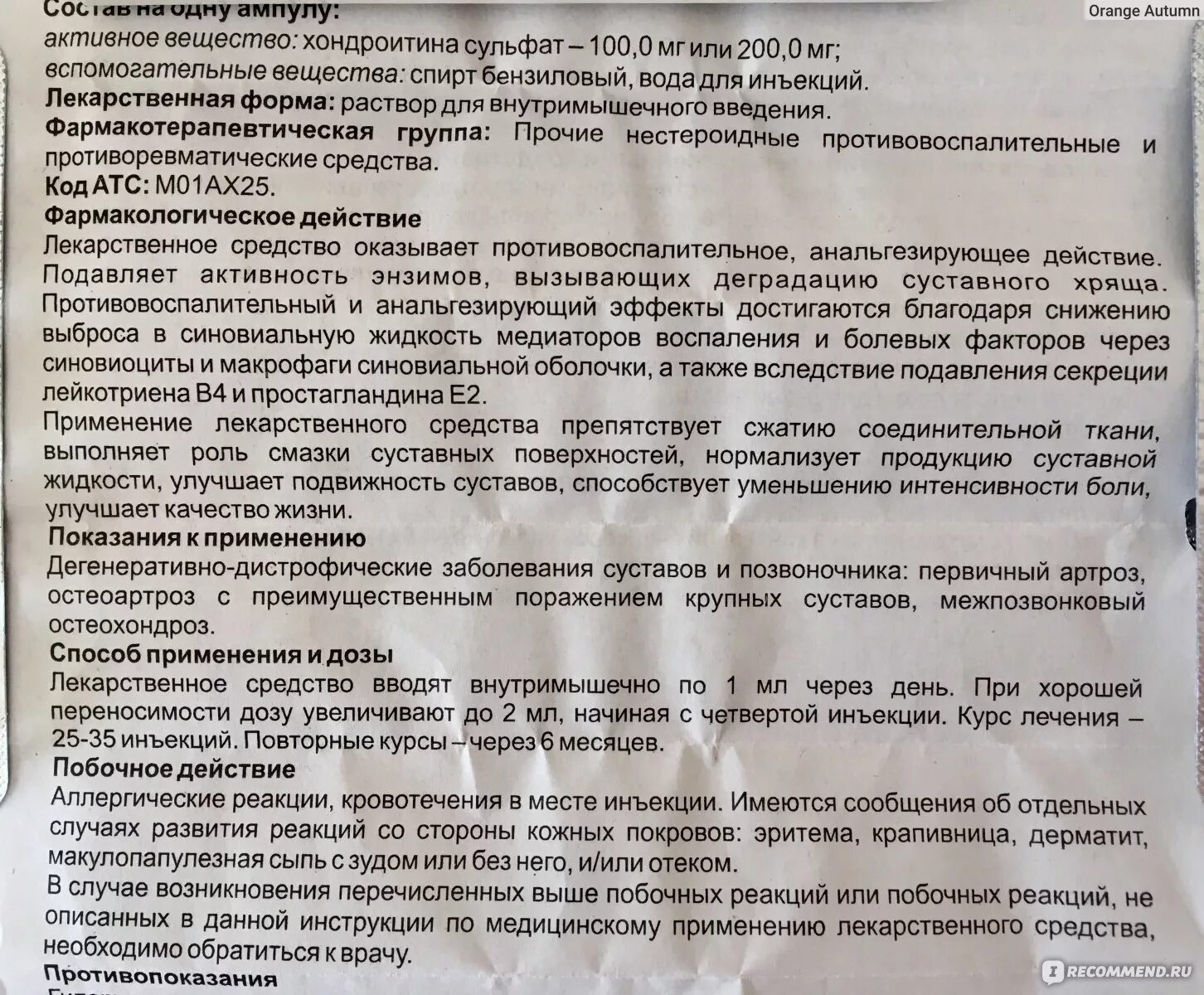 Ин инструкция. Инструкция к лекарству. инструкция по применению лекарства. мукосат уколы инструкция. мукосат мазь инструкция.