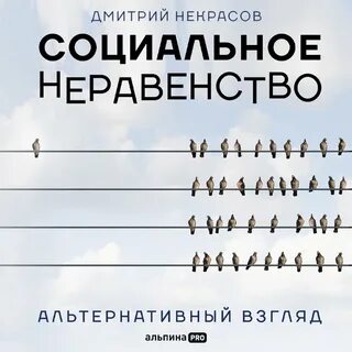 Альтернативный взгляд