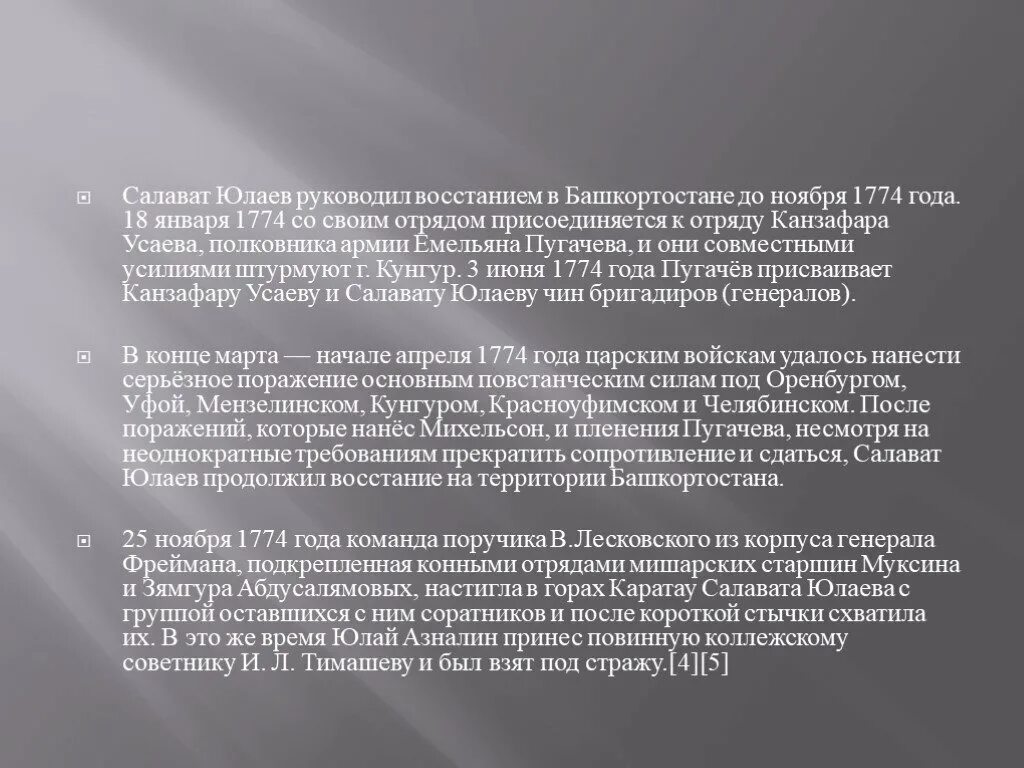 На какой территории действовал салават юлаев. Салават Юлаев восстание. Салават Юлаев восстание Пугачева.