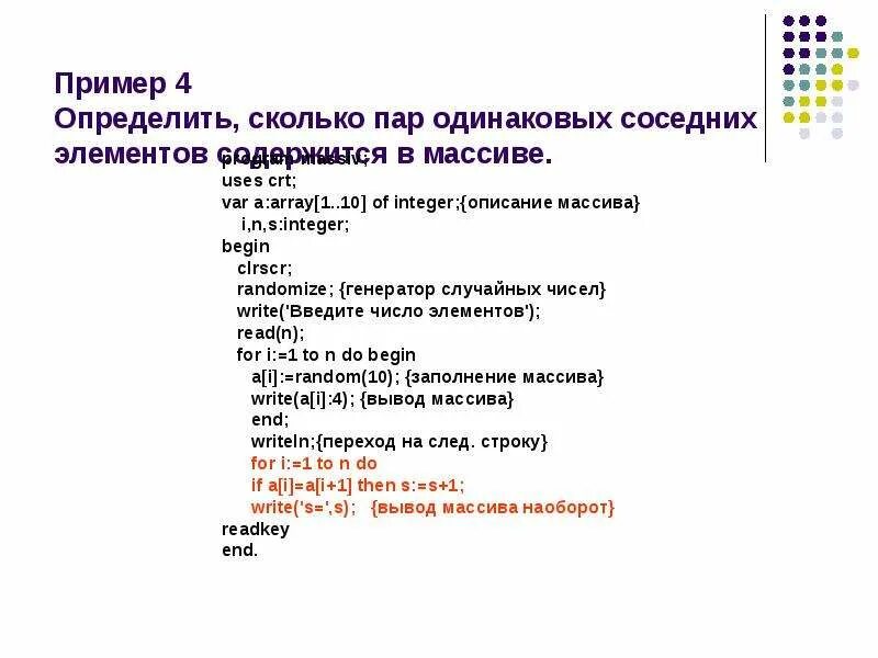 Сумма соседних элементов массива. Количество одинаковых элементов в массиве. Определите количество элементов в массиве. Количество пар элементов в массиве. Что такое соседние элементы массива.