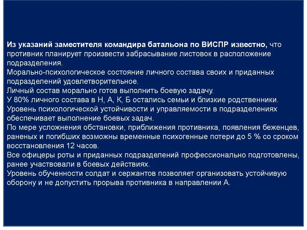 Обязанности заместителя командира батальона. Заместитель командира батальона по вооружению сокращение. Рота с приданными подразделениями. Рекомендация заместителя командира роты. Командир батальона заместитель командира полка