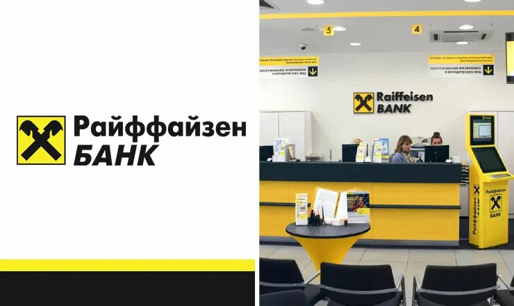 Райффайзенбанк головной офис москва. Отделения райффайзен банка в москве. Райффайзенбанк москва. Райффайзенбанк офис. Райффайзен бизнес залы.