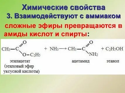Среда сложных эфиров