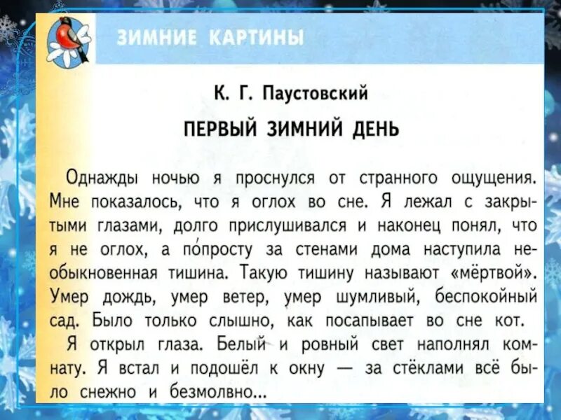 Составить зимний рассказ. Рассказ о зиме. Сочинение первый день зимы. Сочинение зимний день. Сочинение про зиму.