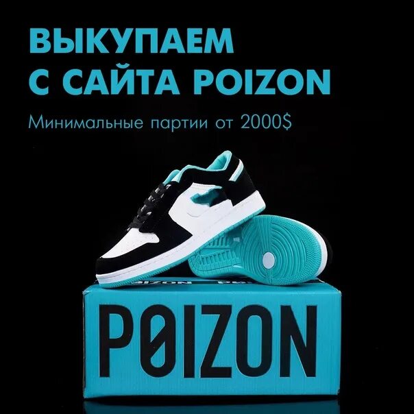 Сайт poizon отзывы