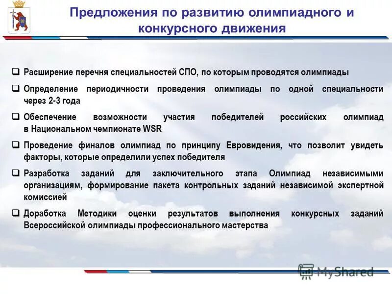 программа проведения олимпиады