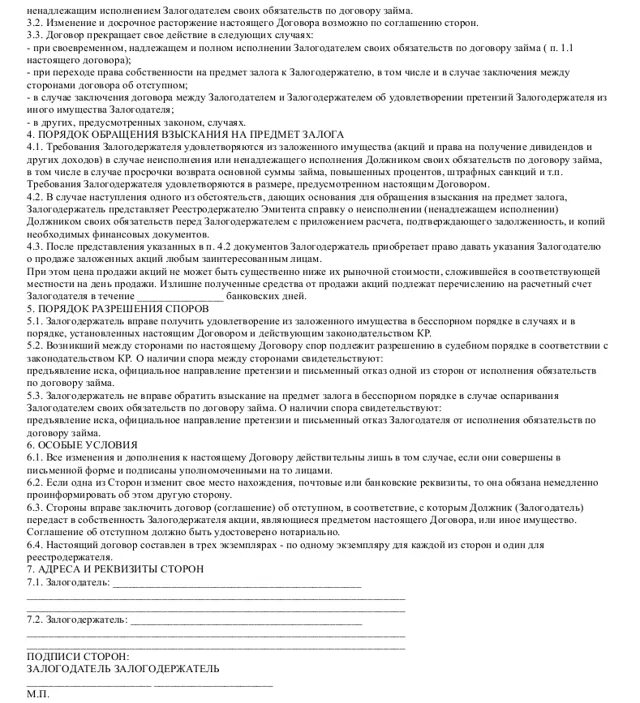 Договор залогодержателя. Соглашение о передаче заложенного имущества. Обращение взыскания на предмет залога. Стороны договора залога. Согласие залогодателя