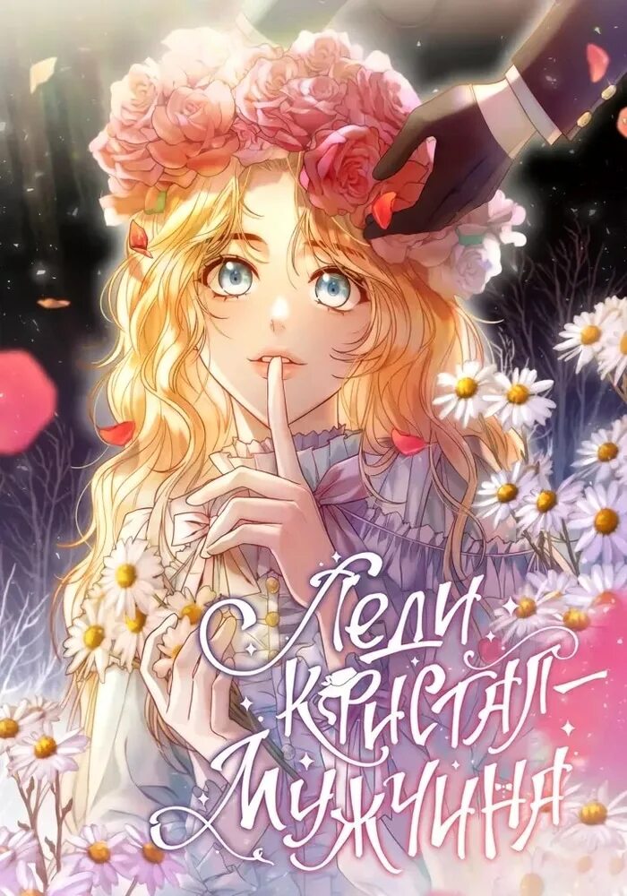 гарем мужчин. арт красивый парень светой. Crystal туалетная вода. леди кристалл мужчина 47. леди кристалл мужчина 47.