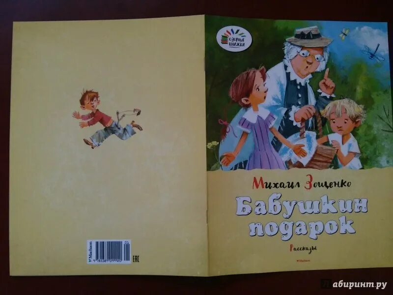 Зощенко находка читательский дневник. Рассказ находка зощенко. Зощенко находка читательский дневник. Рассказ истории. Зощенко находка читательский дневник.