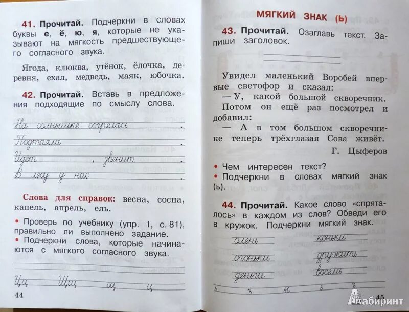 Русский язык первый класс стр 5. Русский язык 1 класс рабочая тетрадь канакина стр 44. рабочая тетрадь по русскому языку 1 класс канакина стр. 44-45. русский язык 1 класс рабочая тетрадь школа россии стр 44. рабочая тетрадь по русскому языку 1 класс канакина стр 44.