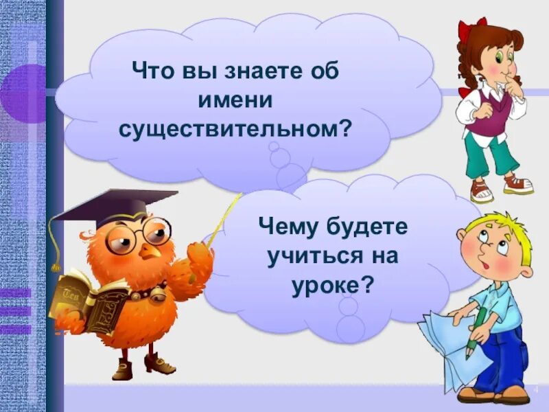 4 класс 21 урок. Что мы знаем о существительном. что мы знаем о слове. что мы знаем о тексте тема урока. что мы знаем о существительном 4 класс.