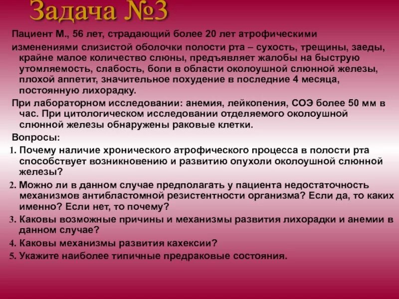 Больной 56 лет. Жалобы больного с атрофическим гастритом. Хронический гастрит жалобы пациента. Жалоб больных с гастритом. Гастрит жалобы пациента.