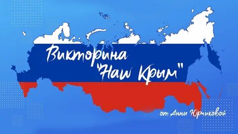 Имена связанные с крымом