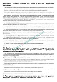 Порядок привлечения сил и средств подразделений