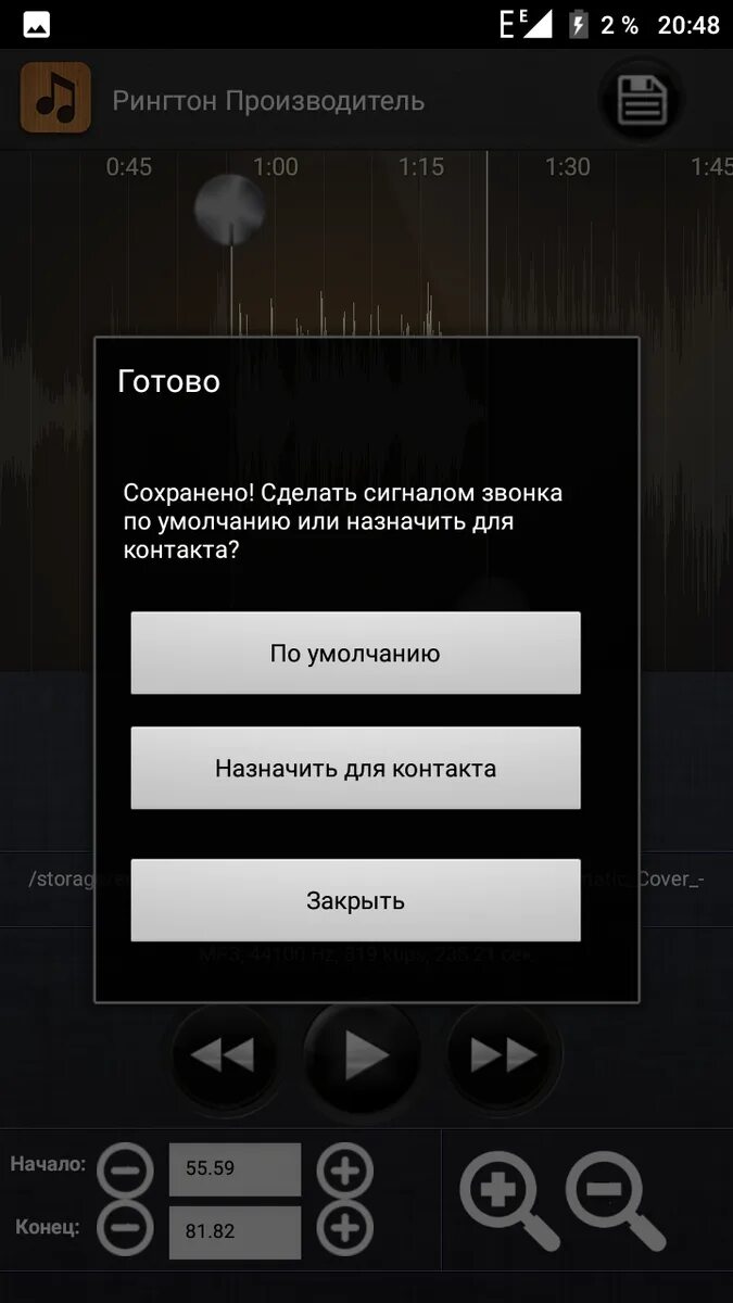 Сделать мелодию на телефон. Сделать мелодию на звонок. Как сделать рингтон. Как сделать рингтон на телефон. Как сделать мелодию звонка.