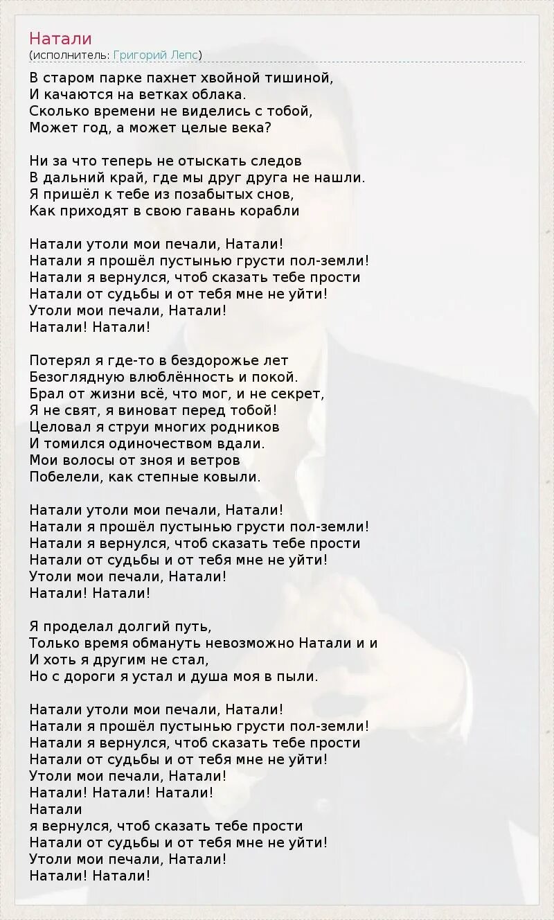 Натали песня текст. Натали песня слова песни. Натали Лепс текст. Текст песни Натали Лепс. Натали удали мои печали натали