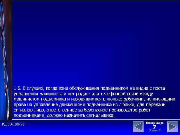 Что является зоной обслуживания подъемника.