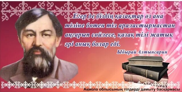 Нао алтынсарина. Нао алтынсарина. Алтынсарин. Нао алтынсарина. Ыбырай алтынсарин картинки.