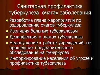 Санитарная профилактика