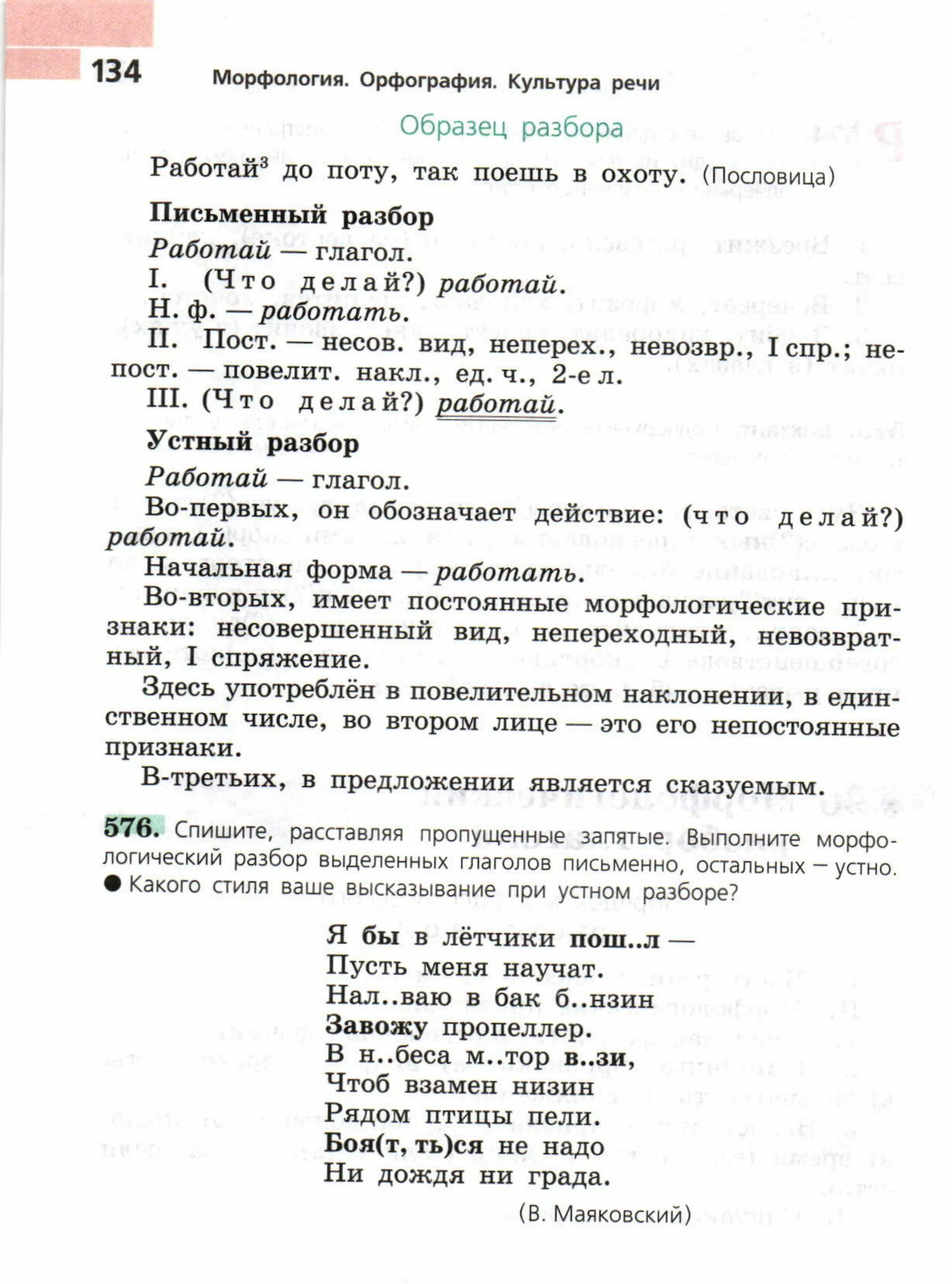 Русский язык 6 класс ладыженская морфологический разбор глагола. Порядок морфологического разбора глагола 6 класс памятка. Русский язык 5 класс ладыженская морфологический разбор глагола. Морфологический разбор глагола ладыженская. Русский язык 6 класс ладыженская глагол