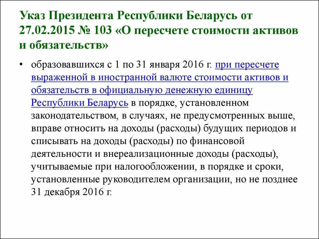 Портал указа президента. Указ президента Республики Беларусь. Указ президента 130. Указы президента Бухучет. Указ президента 130 от 04.02.2008.