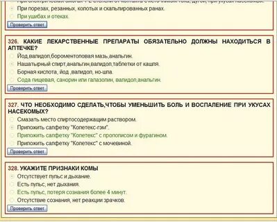 Экзаменационные билеты по электробезопасности 2