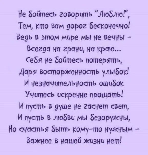 Всегда нравятся те кому не нравлюсь я. Не бойтесь говорить люблю стихи. Говорите о любви любимым говорите чаще каждый день стихи. Говорите чаще я тебя люблю стихи. Не люблю стихи.