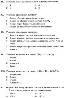 Тест ароматические углеводороды