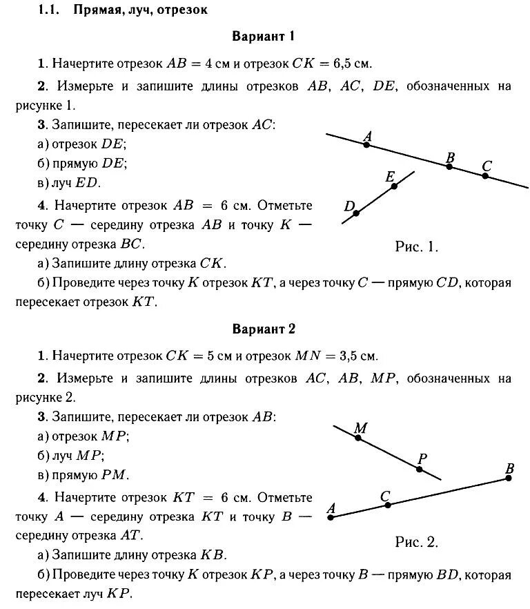 Задачи на тему точки прямые отрезки. Отрезок Луч прямая самостоятельная по математике. Прямая Луч отрезок 5 класс задания. Задачи по математике- прямая, отрезок,Луч. Прямая отрезок Луч по математике 5 класс.