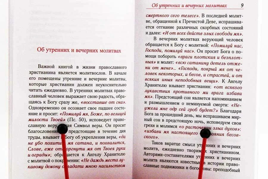 Читаем утренние молитвы на русском. Молитвы утренние и вечерние. Вечерние молитвы. Лев Клыков молитвы утренние. Утренняя молитва и вечерняя молитва.