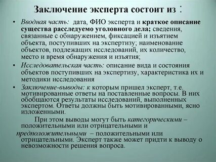 Исследование предметов и документов образец