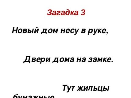 Загадка про дверь для квеста