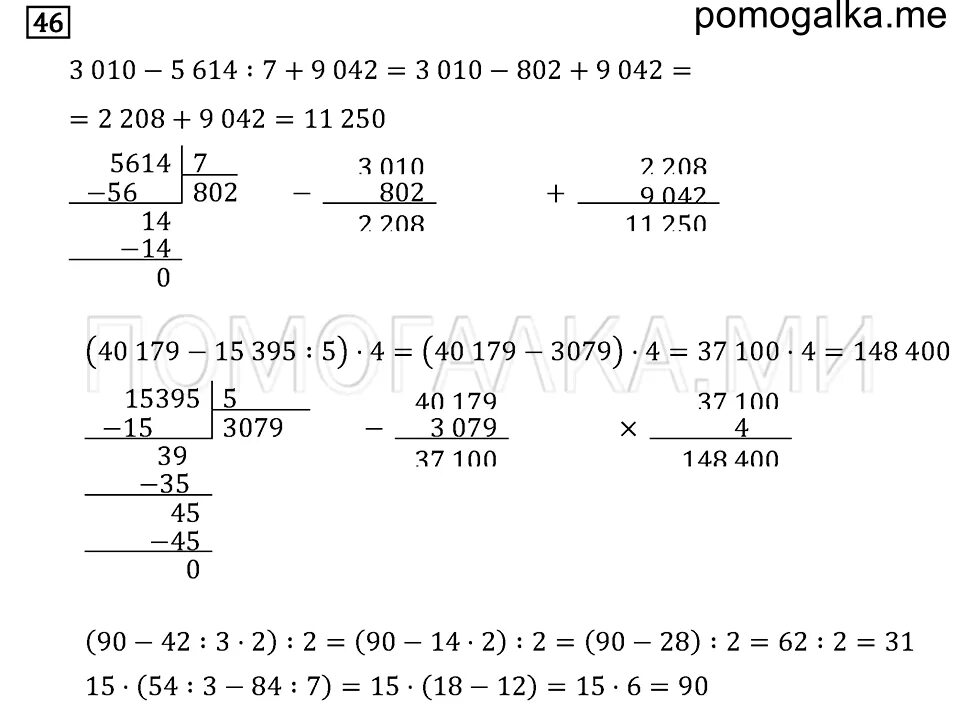 Математика 7 упражнение 46. 3010-5614 7+9042. 3010-5614 7+9042 Решение. 3.010 - 5.614 / 7 + 9.042. 3010 5614 7 9042 В столбик.