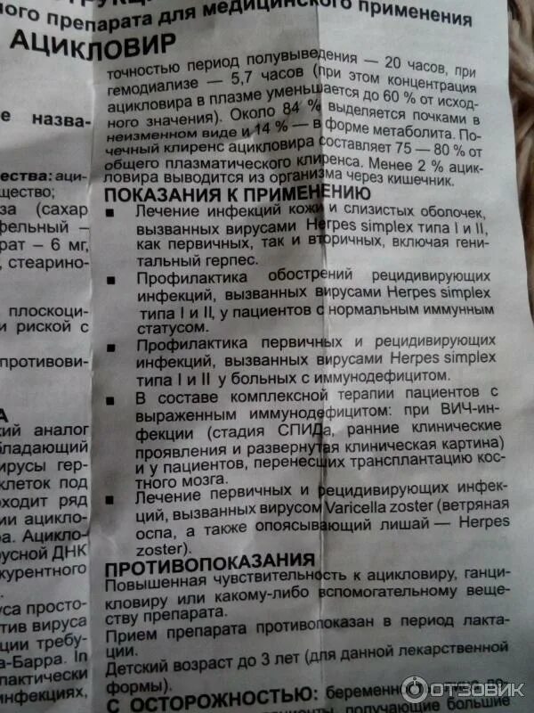 Ацикловир таблетки сколько пить в день. Ацикловир 200 мг детский. Ацикловир от герпеса 200. Ацикловир 1000 мг таблетки.