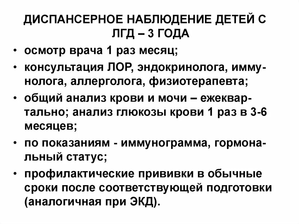 Диспансерное наблюдение. Диспансерное наблюдение детей. Диспансерное наблюдение в педиатрии. Диспансерное наблюдение детей по возрастам.