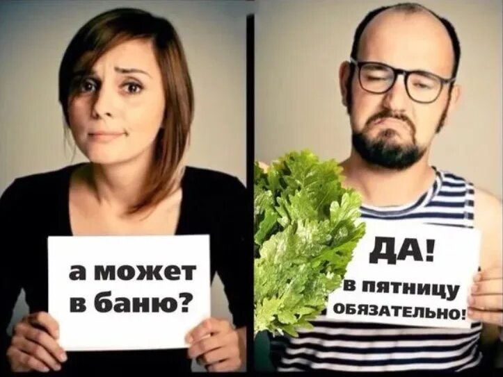 Пятница пора в баню. Пятница банный день. Про баню прикольные. Банный день картинки. Пятница пора в баню.