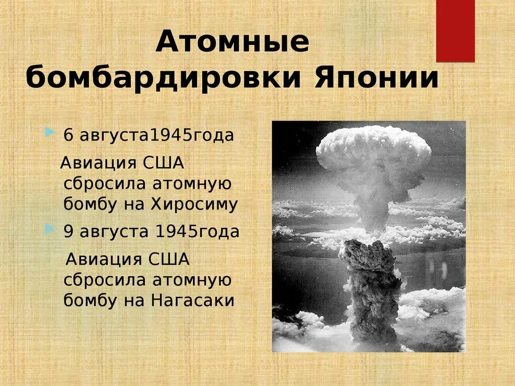 Август 1945 атомные бомбардировки. Америка сбросили на Японию ядерный Бомбул *. Ядерная бомба в Японии 1945.