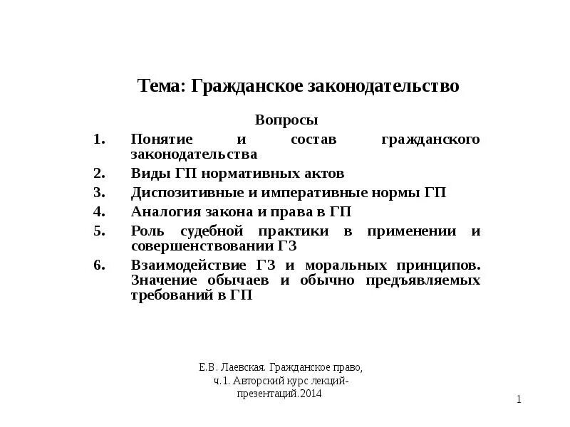 Состав гражданского законодательства. Понятие и состав гражданского законодательства. Из чего состоит гражданское законодательство. Состав гражданского законодательства РФ.