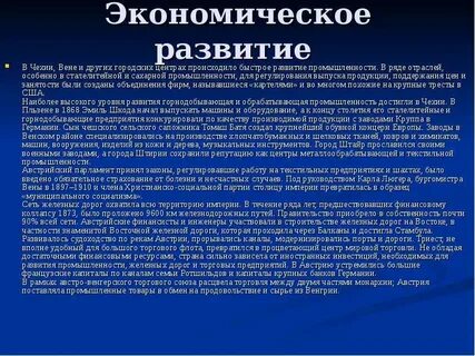 Экономическое развитие чехословакии