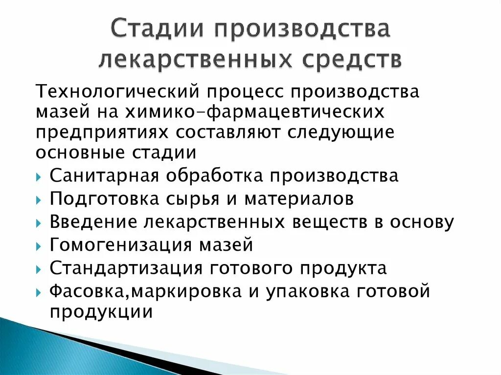 4 стадии производства. Этапы производства лекарств. Стадии производства лекарственных средств. Этапы производства лекарственных препаратов. Этапы изготовления лекарственных средств.