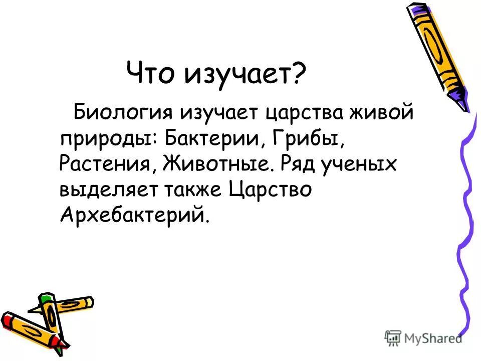 Как быстро запомнить правила. Для чего мы изучаем биологию. Что изучает биология. Как быстро выучить правила. Как быстро выучить правило.
