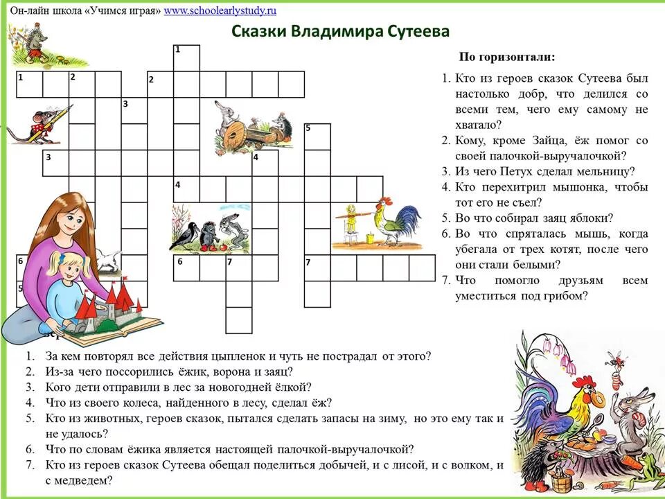 Составить кроссворд сказки. Кроссворд для детей по сказкам. Детские кроссворды по сказкам. Сказочный кроссворд для детей. Кроссворд на тему сказки.