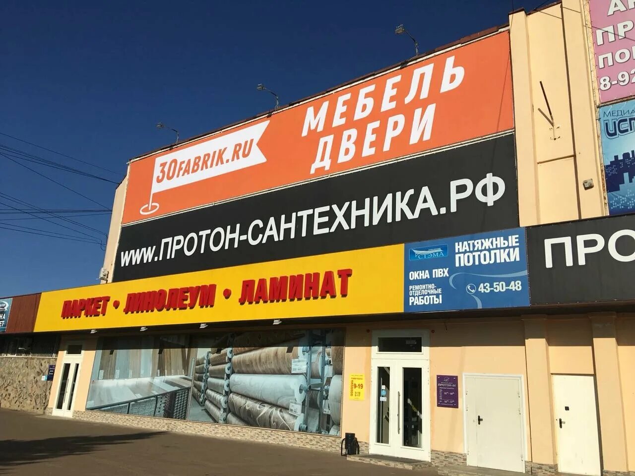 Орёл улица лескова 19 протон-сантехникарф. Сантехника в орле. Протон сантехника. Протон эмблема. Ул лескова 19 орел.